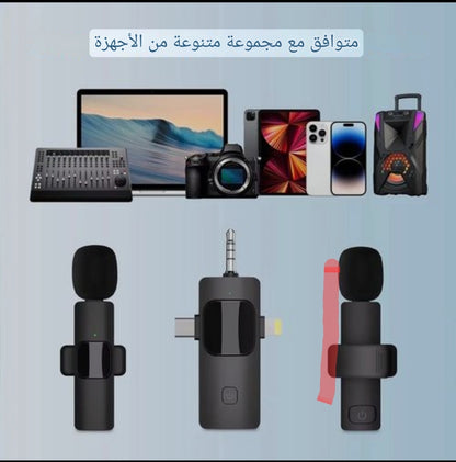 ميكروفون لاسلكي متعدد الوظائف
